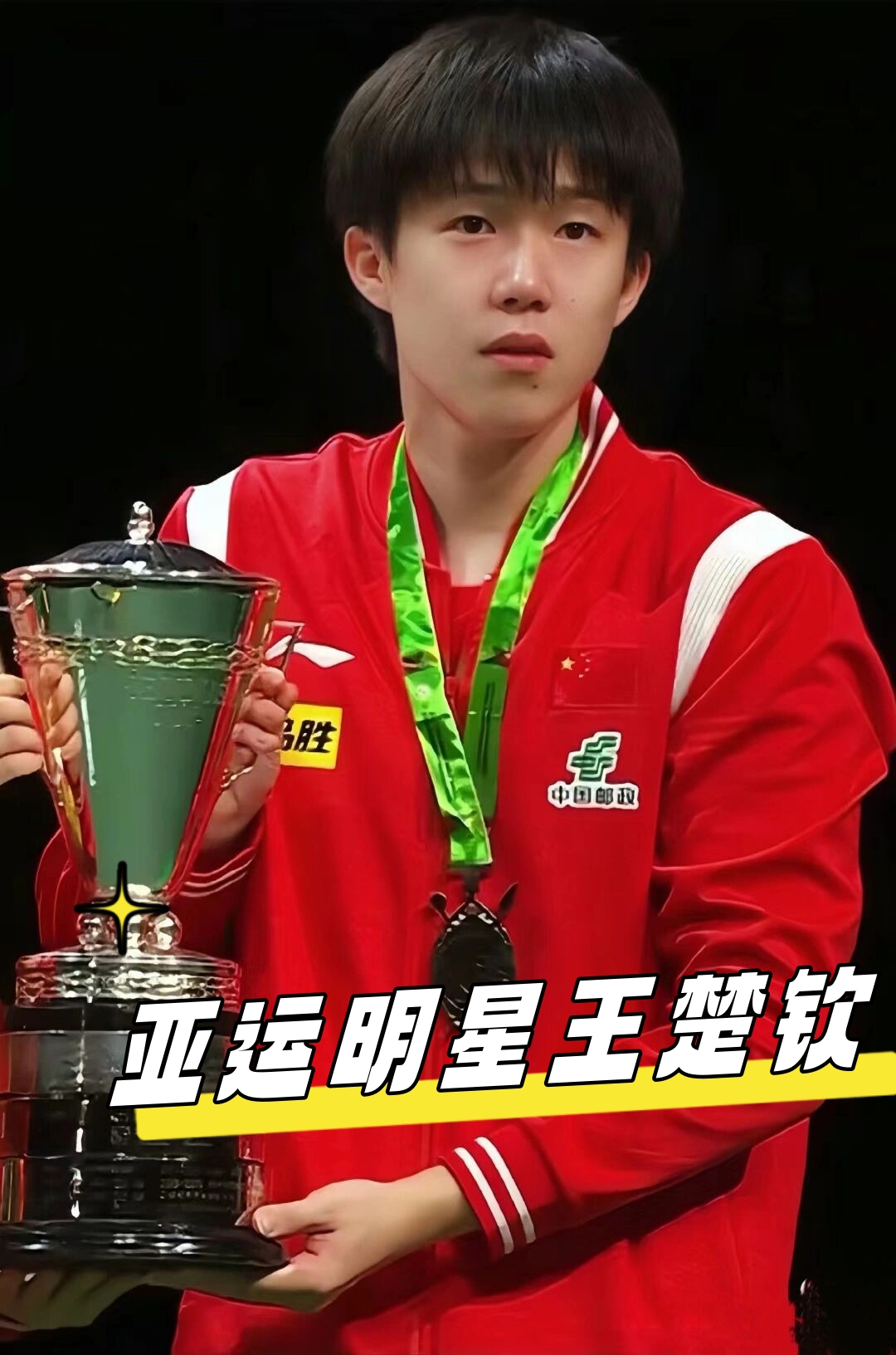 最终的名次 最终的名次